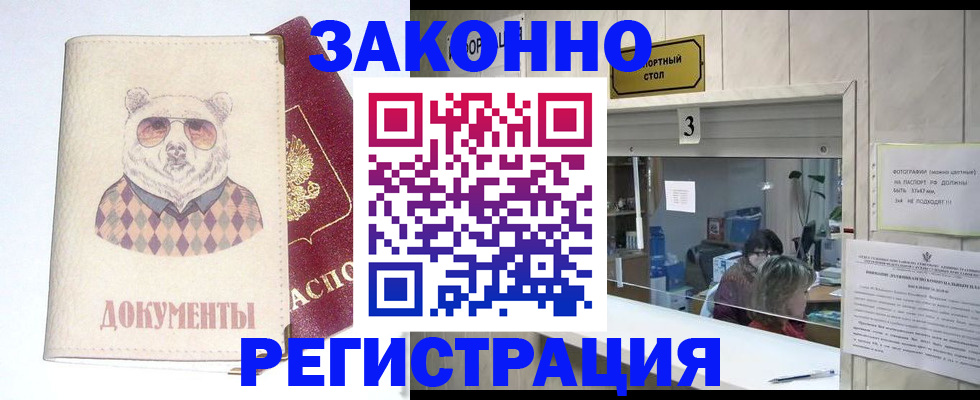 прописка от собственника в Тыве