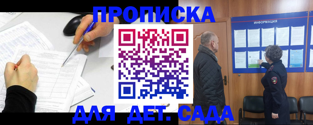 прописка законно в Тыве