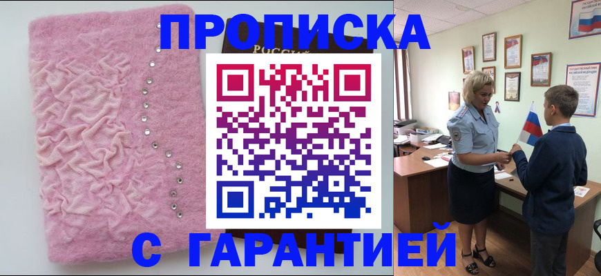 прописка штамп в Тыве