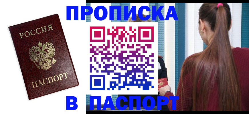 прописка регистрация в Тыве